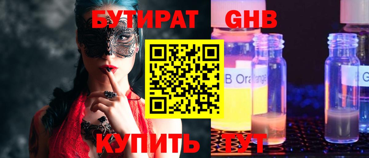 БУТИРАТ  Бутират бутандиол  Вход с VPN  Жигулёвск 