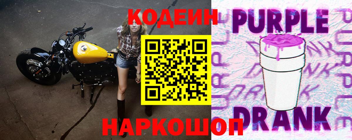 Кодеин напиток Lean (лин)  Вход с VPN  Жигулёвск 