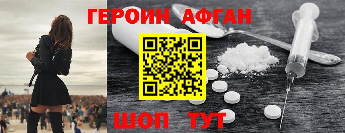 Героин афганец Жигулёвск