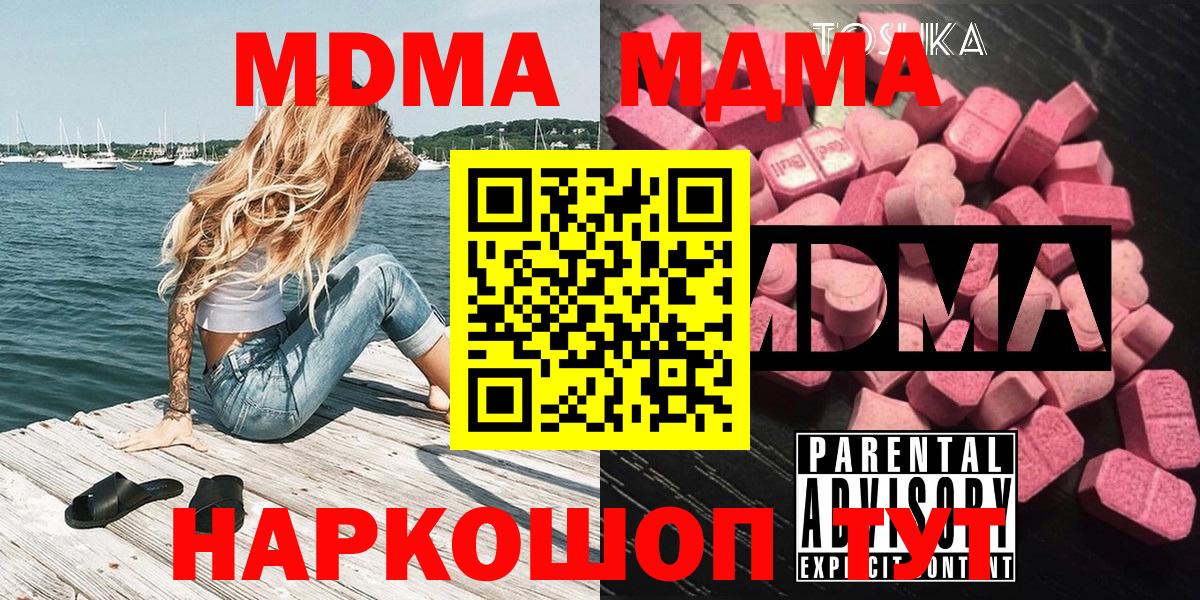 Жигулёвск  МДМА Molly  MDMA  МДМА кристаллы  Вход с VPN 
