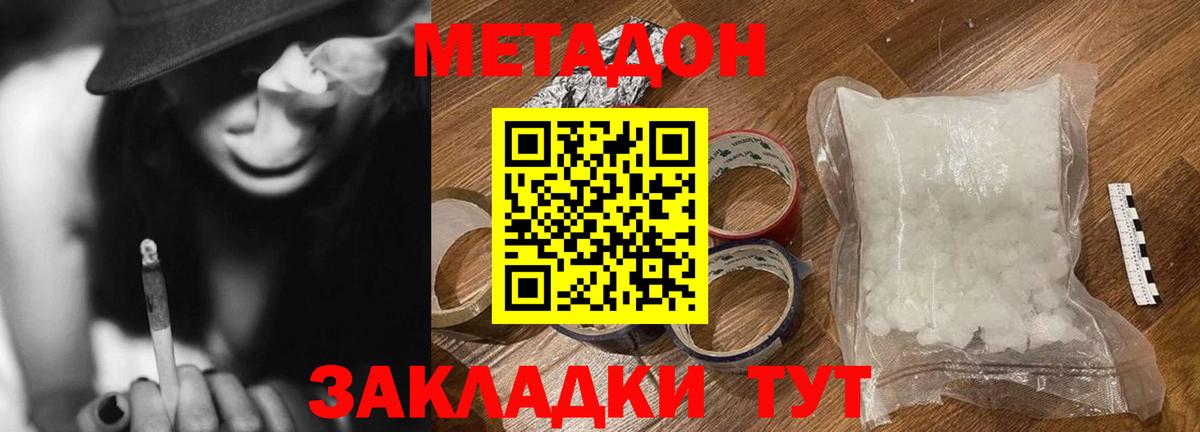 МЕТАДОН VHQ Жигулёвск